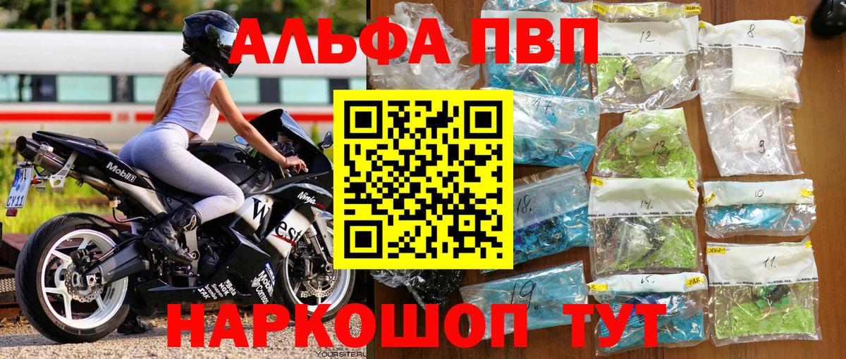 Alfa_PVP кристаллы Чайковский