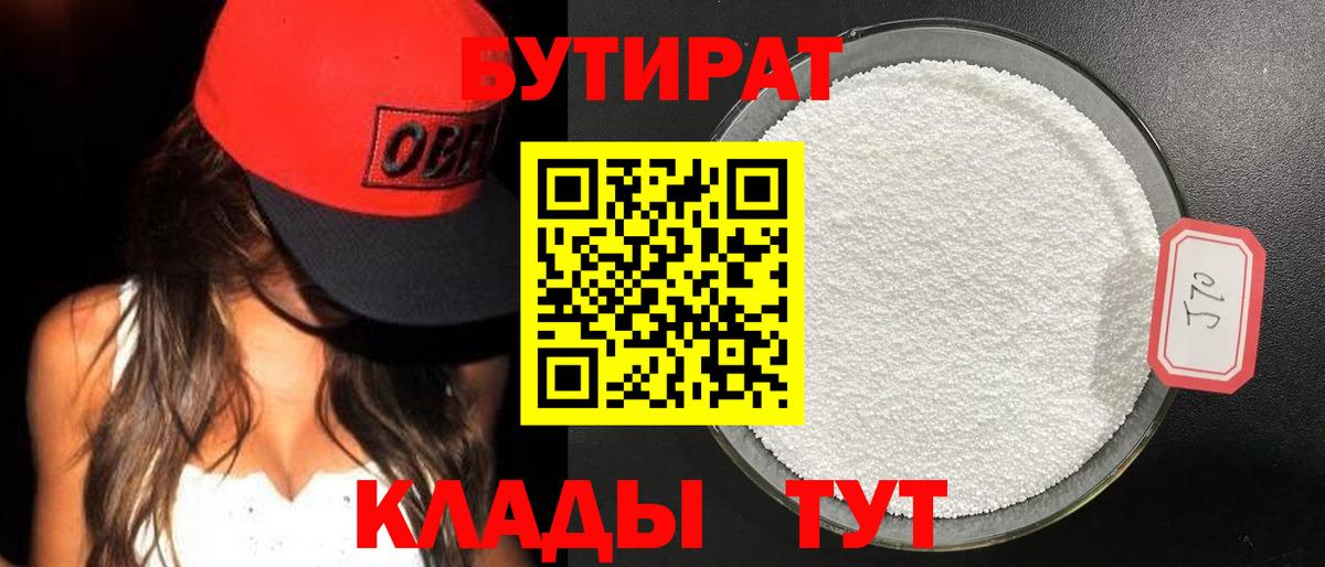 Бутират бутик  Вход с VPN  Чайковский 