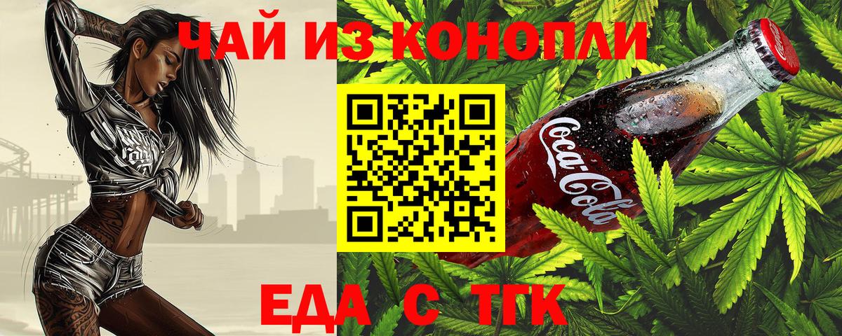 Еда ТГК конопля  Вход с VPN  Чайковский 
