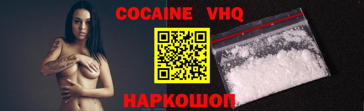Кокаин FishScale Чайковский
