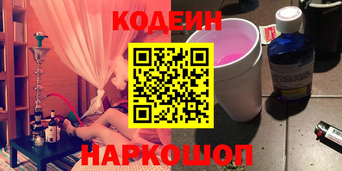 Кодеин напиток Lean (лин)  Вход с VPN  Кодеин напиток Lean (лин)  Чайковский 