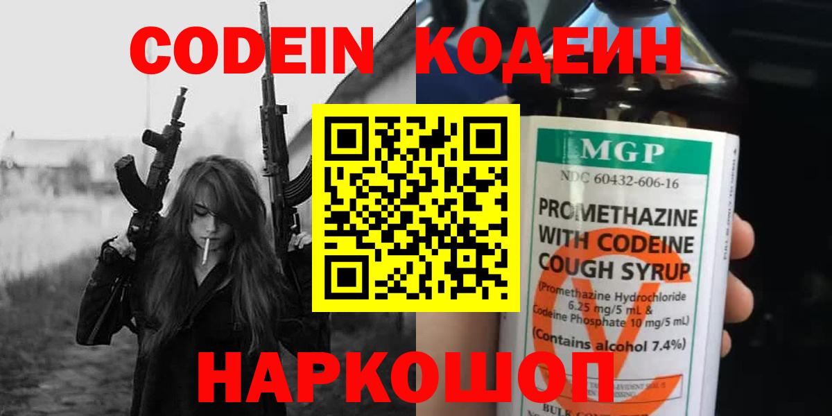 Codein Purple Drank Чайковский