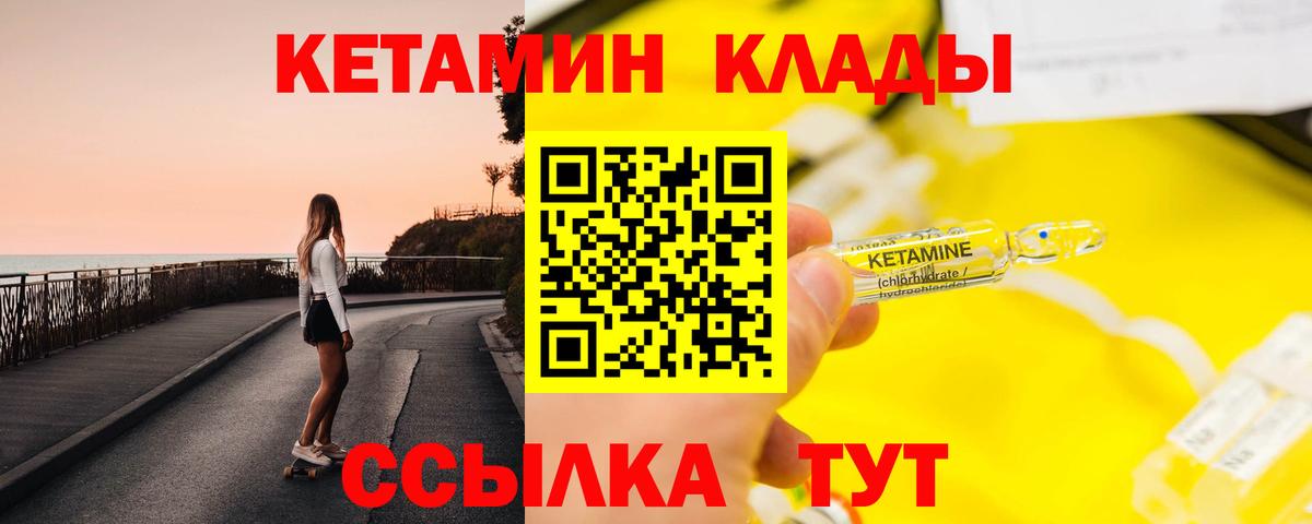 КЕТАМИН ketamine Чайковский