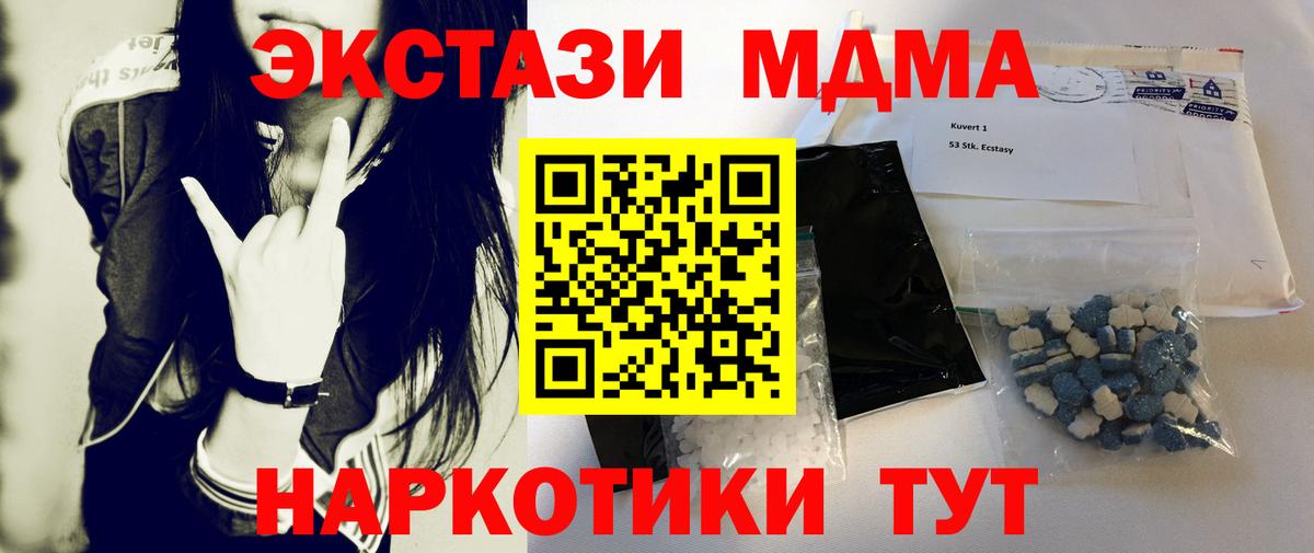МДМА VHQ  MDMA кристаллы  Вход с VPN  Чайковский 